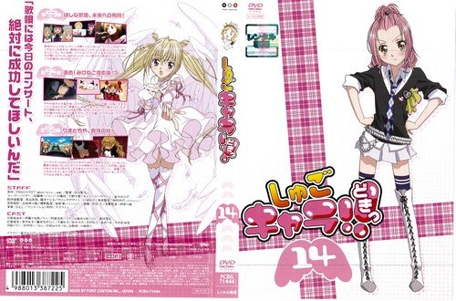 しゅごキャラのdvdの新作情報 最新作をrssでお届け 本 Cd Dvdの新刊 新作の発売をrssフィードでお知らせします 無料