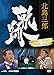 北島三郎 軌跡~NHKアーカイブ1978-1994(DVD)