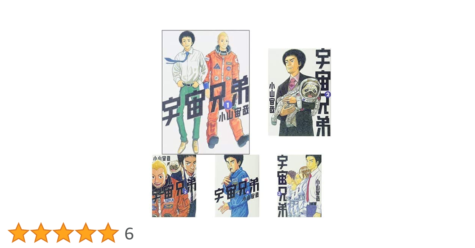 漫画『宇宙兄弟』1巻〜39巻 Amazon.co.jp: 宇宙兄弟 1-39巻 新品セット : 小山 宙哉: 本