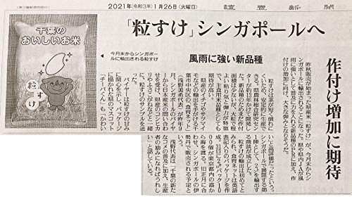 Amazon.co.jp: 千葉県産 新種米「粒すけ」新米 真空パック 2kg (真空