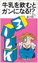 Amazon.co.jp: 森下 敬一: 本