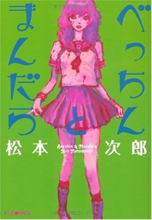 Amazon.co.jp: 血まみれスケバン・チェーンソー(1) : 三家本 礼: 本
