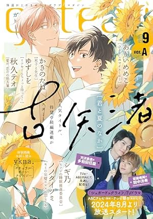 Amazon.co.jp: gateau (ガトー) 2025年3月号[雑誌] ver.B 電子書籍