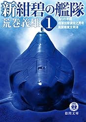 【中古】 夢幻の艦隊 逆転の太平洋海戦決戦篇 ５/Ｇａｋｋｅｎ/檀良彦 Amazon.co.jp: 太平洋の嵐~皇国の興廃ここにあり、1942戦艦大和
