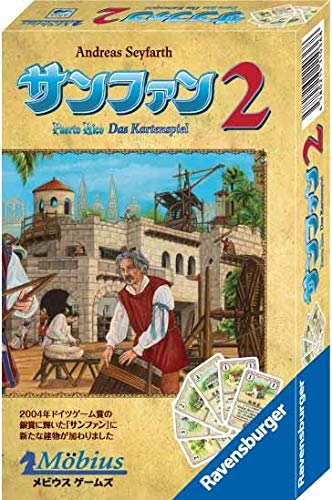カードゲーム サンファン2 日本語版