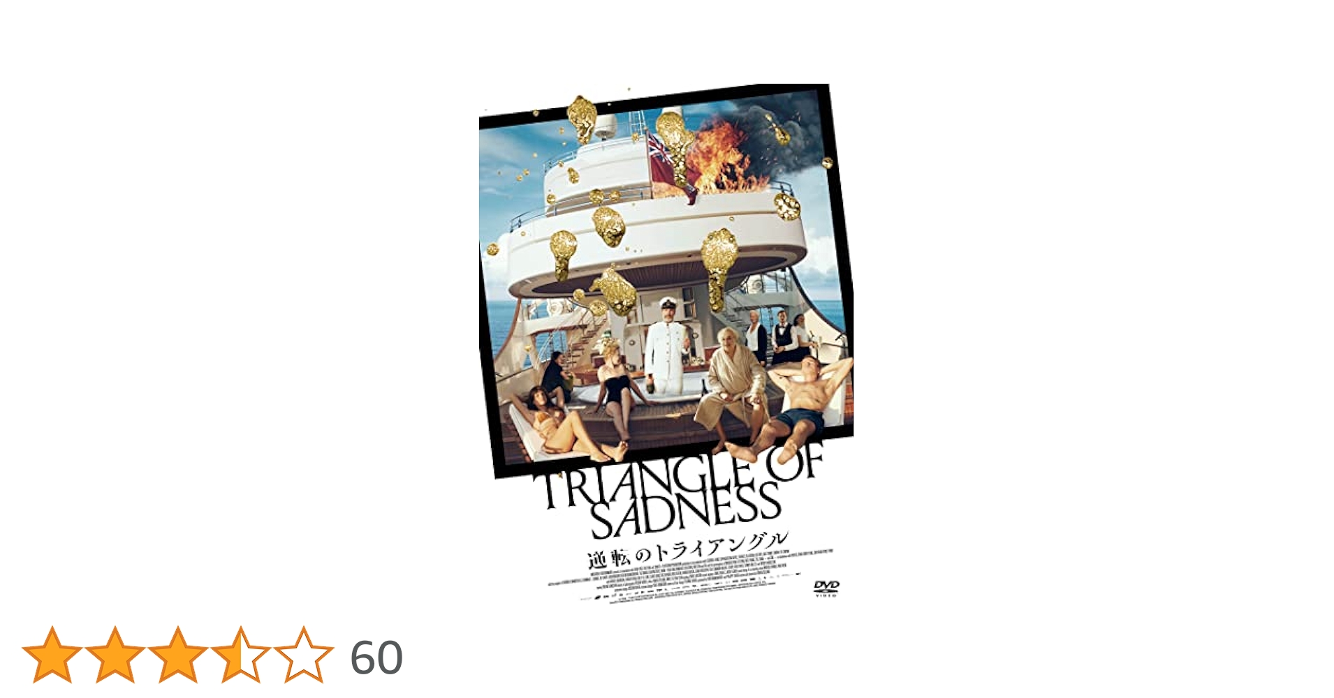 トライアングル [DVD] g6bh9ry Amazon.co.jp: 逆転のトライアングル [DVD] : リュ―ベン