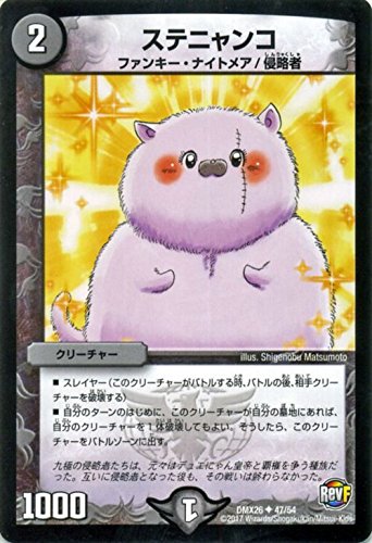 Amazon.co.jp: デュエルマスターズ/ステニャンコ（アンコモン