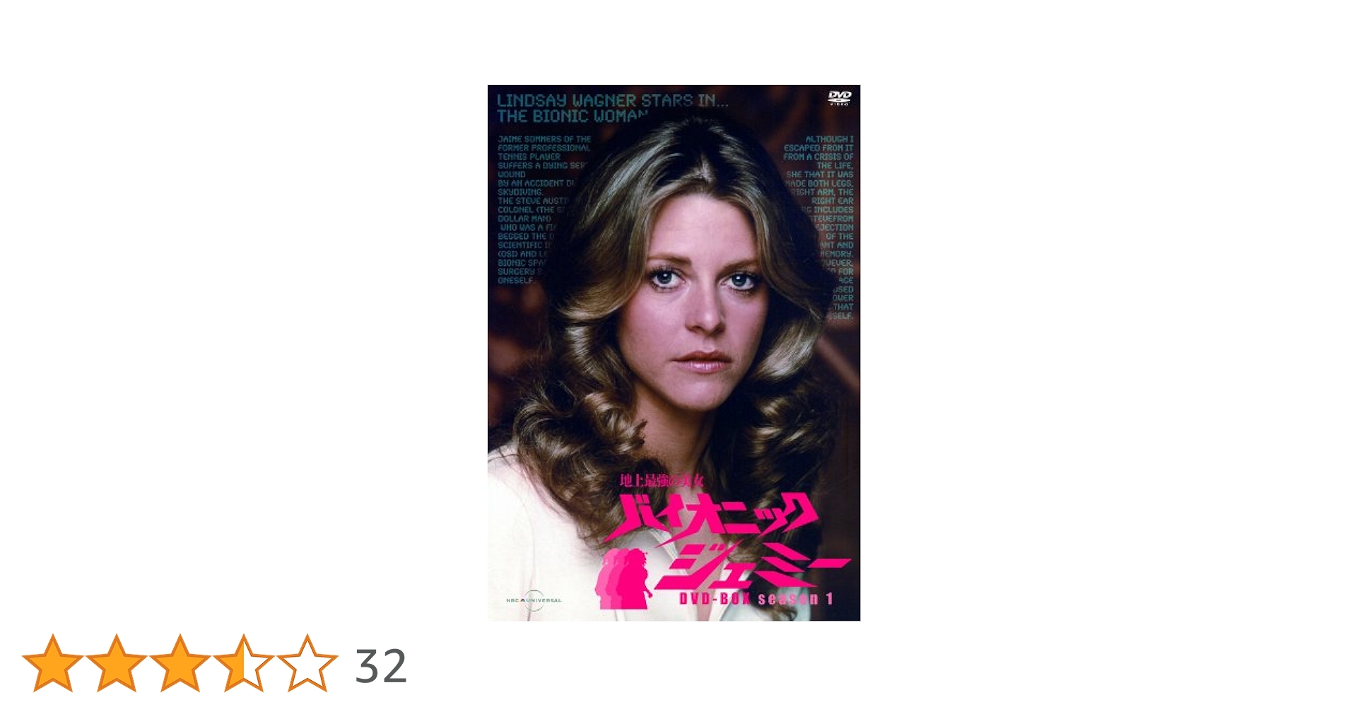 バイオニック・ジェミー DVD-BOX シーズン1 Amazon.co.jp: 地上最強の美女 バイオニック・ジェミー Season1 DVD