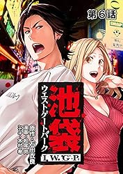 池袋ウエストゲートパーク IWGP 第1話【単話版】 池袋ウエストゲート