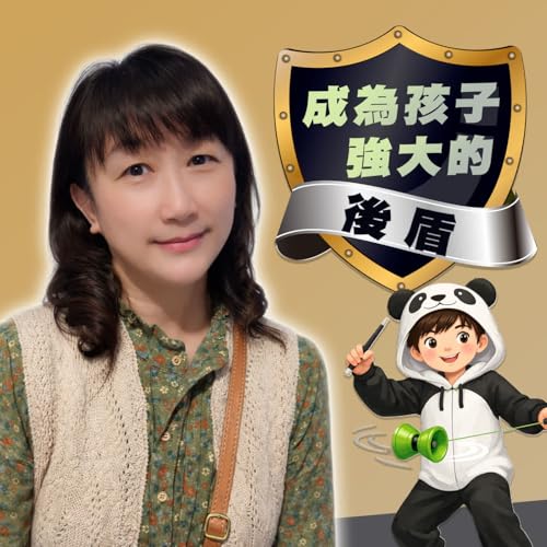 成為孩子強大的後盾 #愛的傳遞者 蔡宖錹 ✿愛心回原點