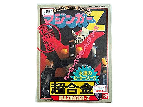 BANDAI - 新品 バンダイ 超合金 永遠のヒーローシリーズ　マジンガーZ　復刻版 Amazon | 超合金 永遠のヒーローシリーズ マジンガーZ 復刻版