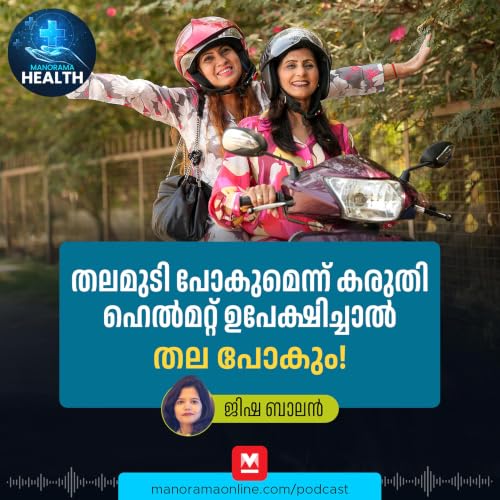 തല പോയാലും തലമുടി പോകരുത്! ഇതെന്ത് ലോജിക്? | Headinjury | Neurosurgery| RoadSafety | Accident | ManoramaHealth