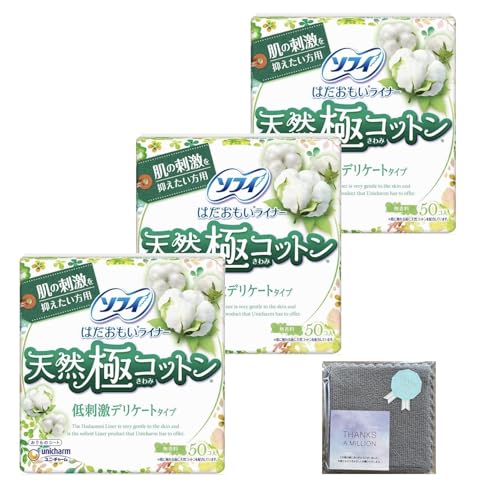 【まとめ買い】ソ フ ィ はだおもいライナー 天然極コットン 低刺激デリケートタイプ 無香料 14cm 50コ入 ソ フ ィ (パンティライナー おりものシート)(3個セット) クリスショップオリジナルクロス付き