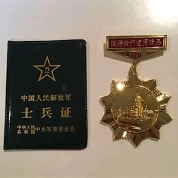 Amazon.co.jp: 実物 中国軍特殊部隊工作員身分証 優秀中共標兵勲章