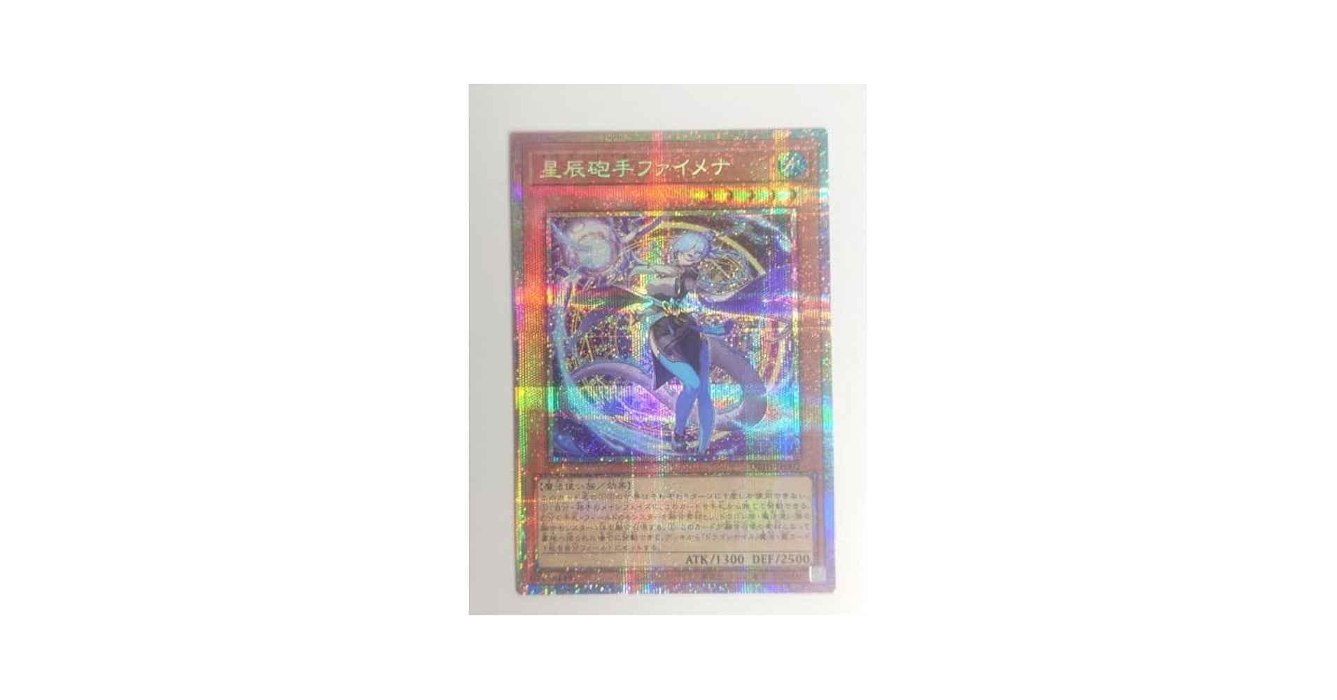 星辰砲手ファイメナ　プリシク　1枚 遊戯王 星辰砲手ファイメナ プリシク ドラゴンテイル｜Yahoo