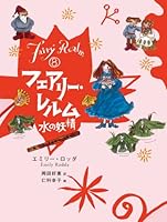 Mizu no yoÌ„sei 4494009733 Book Cover
