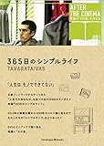 『365日のシンプルライフ』 DVDブック(DVD+ミニブック) 『365日のシンプルライフ』 DVDブック(DVD+ミニブック)