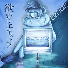 �~����G�L�X�g�� / Eenai�G
