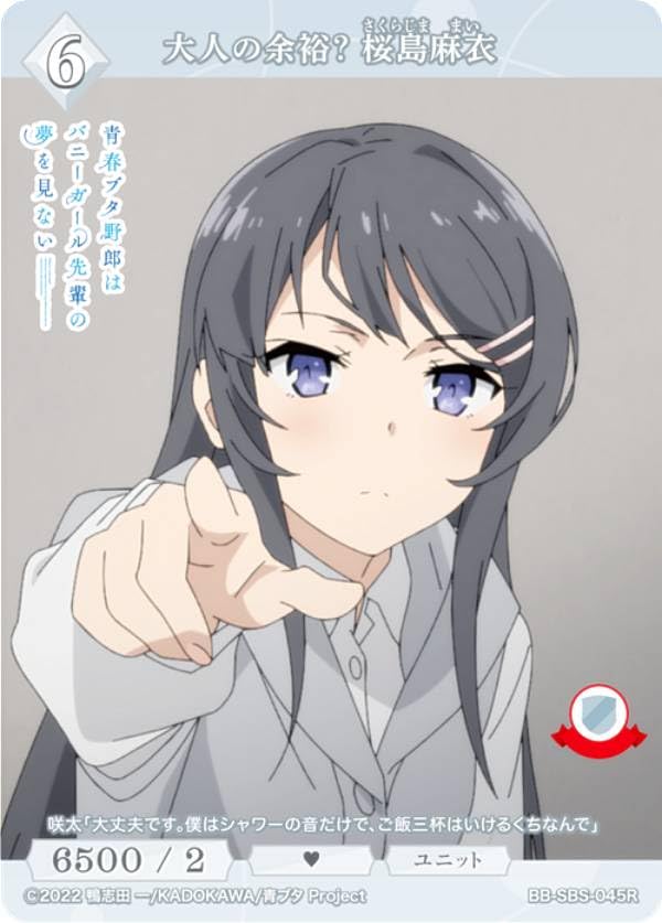 Amazon.co.jp: ビルディバイドTCG ブライト BB-SBS-045R 大人の余裕