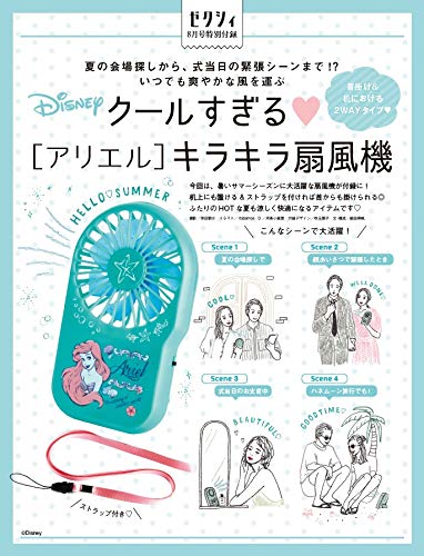 ゼクシィ首都圏 19年 8月号 特別付録 アリエルデザイン扇風機 本 通販 Amazon