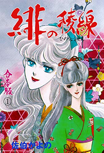 Amazon.co.jp: 佐伯 かよの: 本、バイオグラフィー、最新アップデート