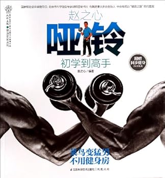 Paperback Practicing Dumbbell with Zhao Zhixin Form a Green Hand to an Expert ( Enclosed Dicks) [Chinese] Book