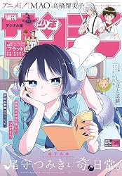 Amazon.co.jp: 週刊少年サンデー 2026年8号（2026年1月21日発売号