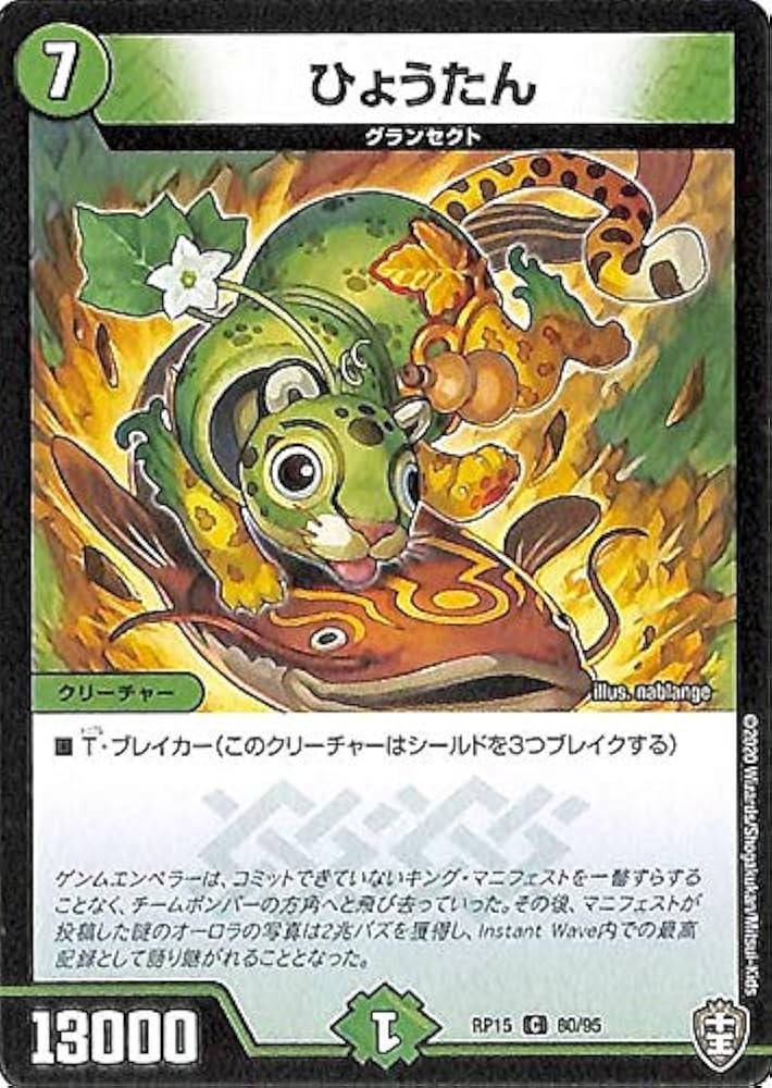 Amazon.co.jp: ひょうたん コモン デュエルマスターズ 幻龍×凶襲