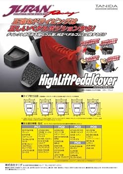 Amazon | ジュラン (Juran) ハイリフトペダルカバー ペダル厚