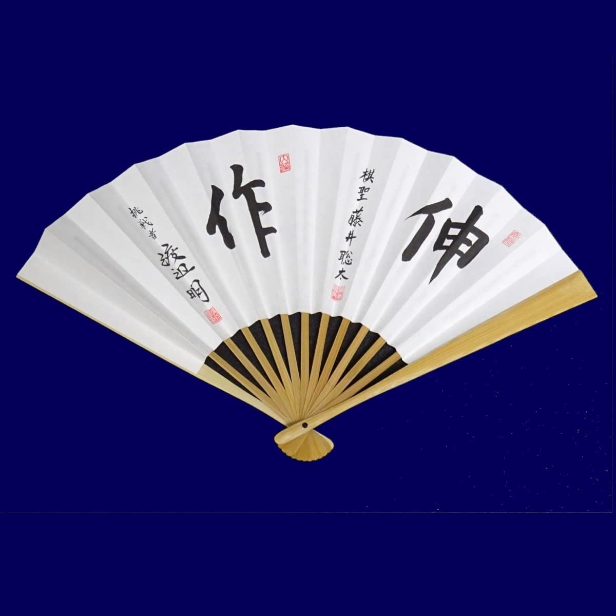 Amazon.co.jp: 上扇子肩書入名人戦第2局勝利連勝藤井聡太 五冠 肩書