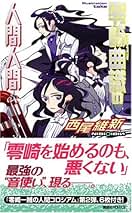 dora　西尾維新 囮物語』（西尾 維新,VOFAN）｜講談社
