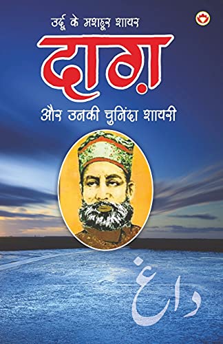 Urdu Ke Mashhoor Shayar Daagh Aur Unki Chuninda Shayari - (उर्दू ...