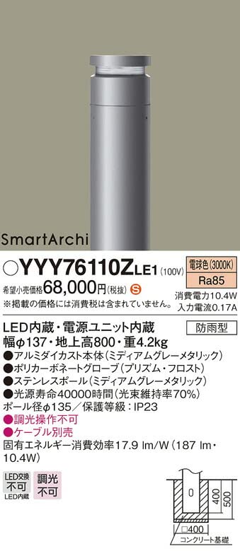 名作 パナソニック Yyy Ledローポールライト 地中埋込型 全周配光タイプ 防雨型 地上高457mm スマートアーキ Fucoa Cl