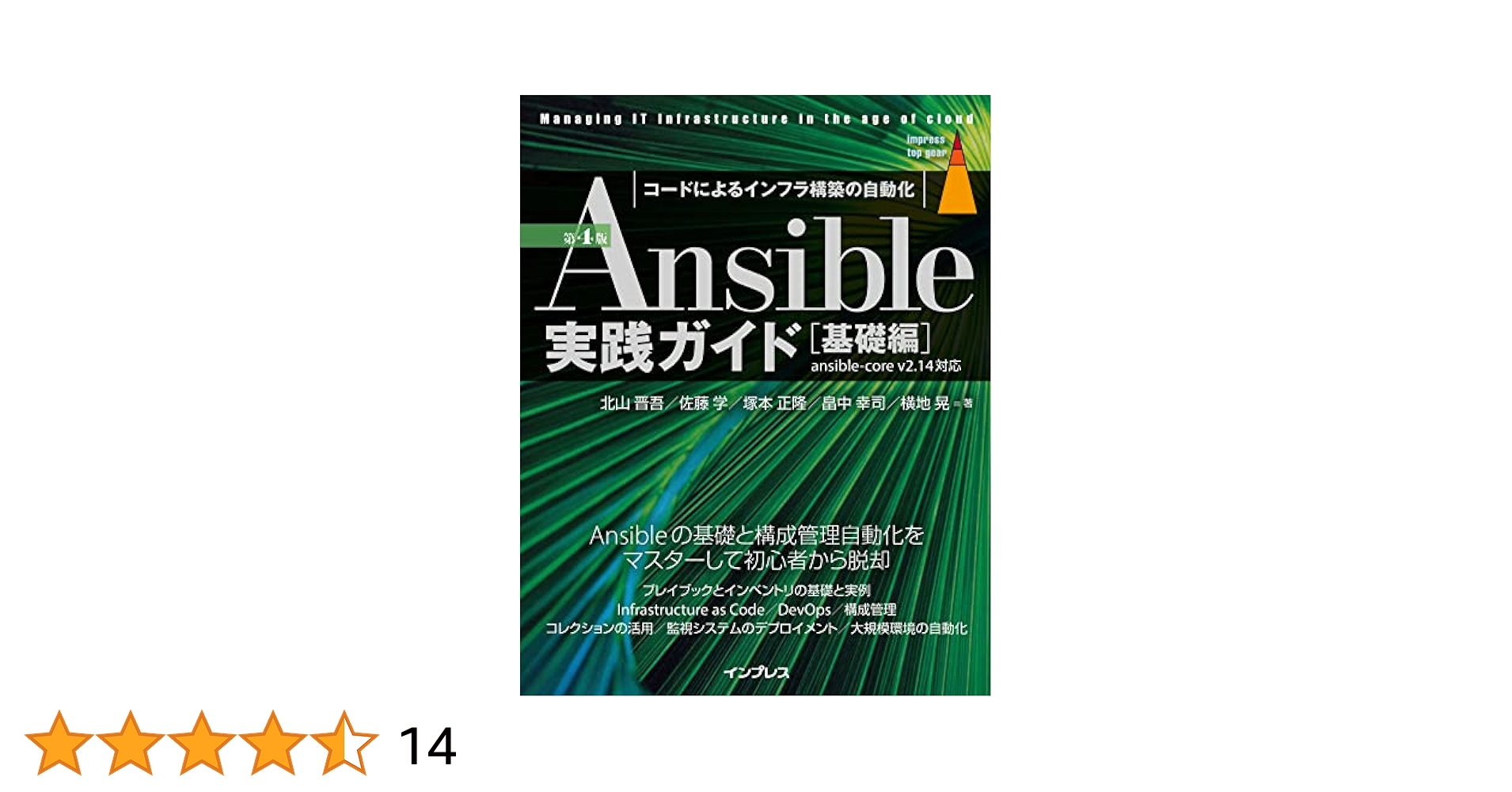 【ENU09】Ansible構築運用ガイドブック＆Junos完全Bible ENU09】Ansible構築運用ガイドブック＆Junos完全Bible ENU09