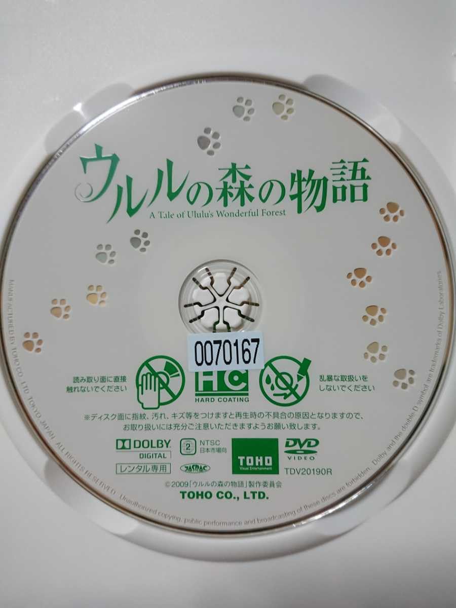 (未使用･未開封品)　ウルルの森の物語 豪華版 (初回限定生産) [DVD] tu1jdyt Amazon.co.jp: ウルルの森の物語 豪華版 (初回限定生産) [DVD