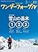 ワンダーフォーゲル 2017年 12月号 [雑誌]
