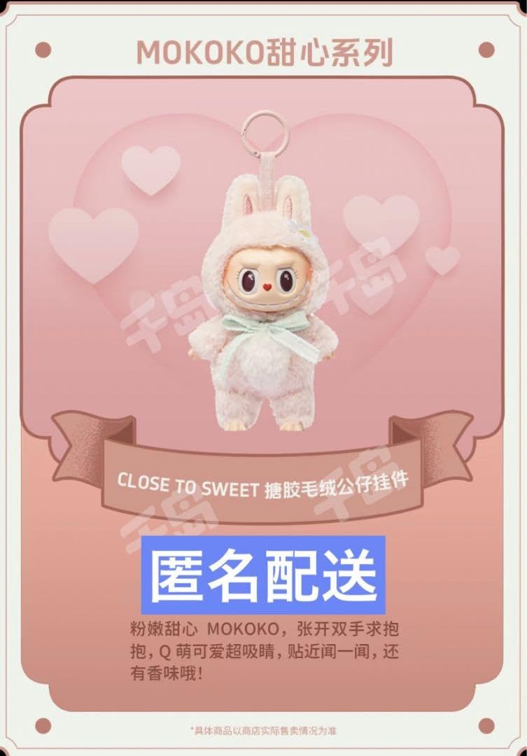 POPMART MOKOKO CLOSE TO SWEET 1代