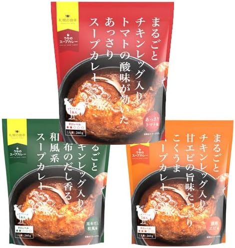 まるごとチキンレッグ入り スープカレー 3種類セット(あっさりトマト味・濃厚エビ味・昆布だし和風味)レトルト 3袋「メール便」 厳選!北海道グルメ かに匠 北海道 札幌の食卓 スープカレーセット