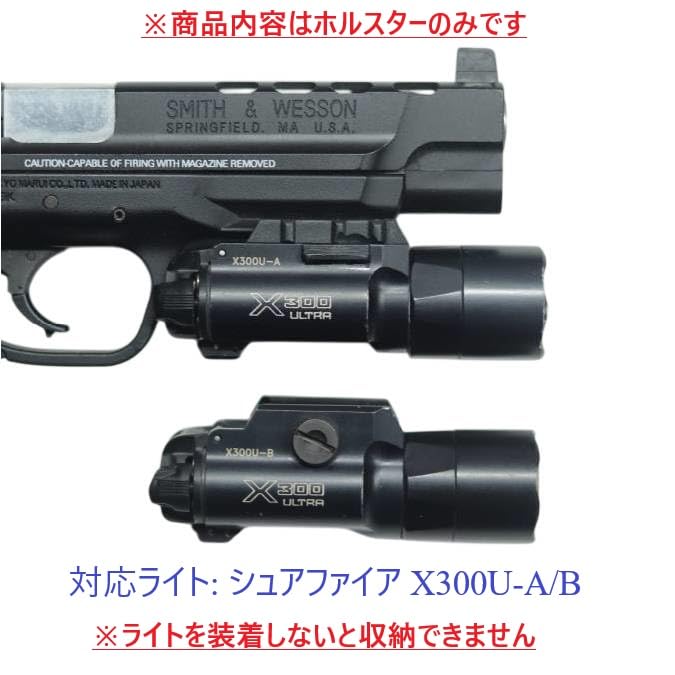 Amazon.co.jp: 国内製造品 六七五 S&W M&P9 X300U ライト 専用 カイ