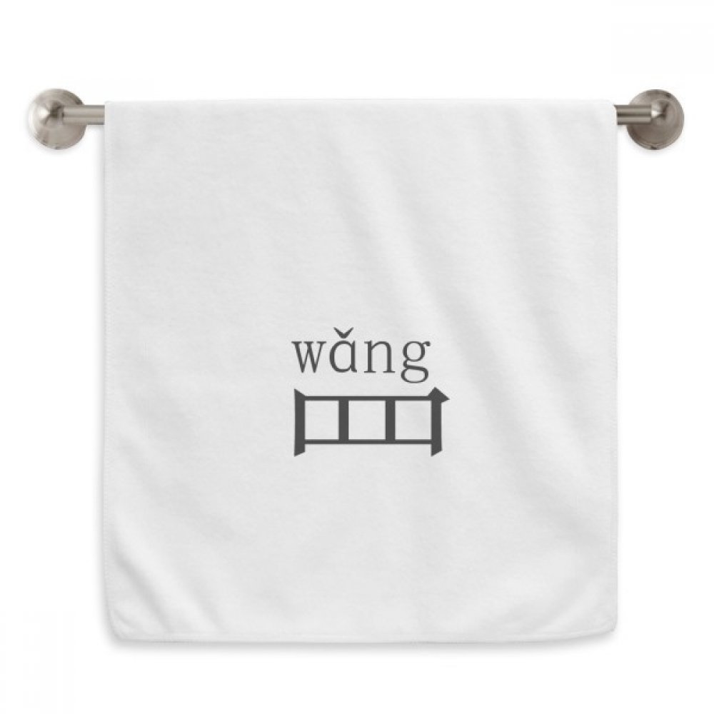 Serviettes moelleuses et débarbouillettes Chinois Wang 13X29