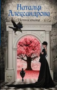 Nochnoe solntse