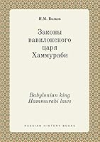 Babylonian king Hammurabi laws 5519382069 Book Cover