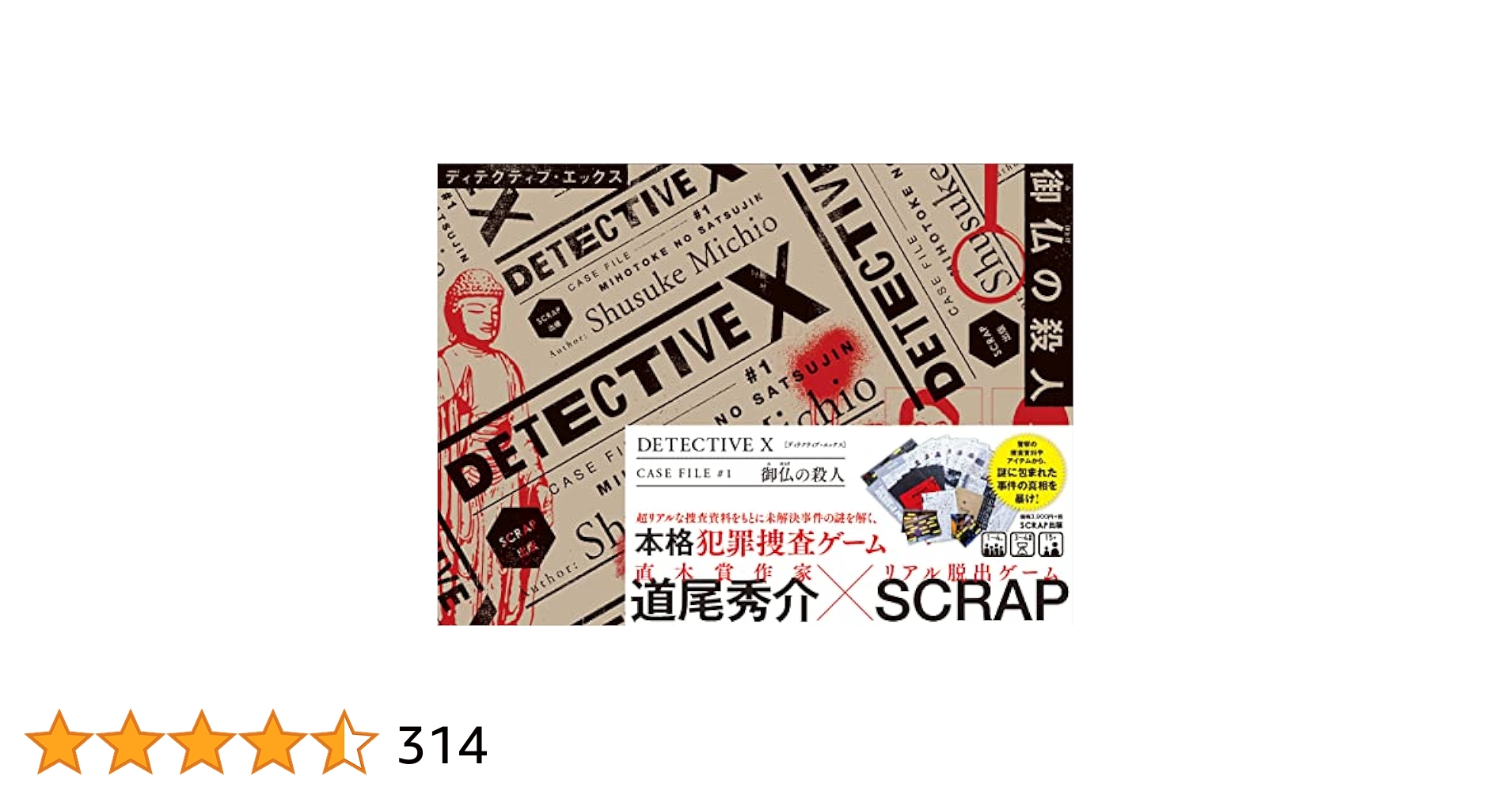 ◆新品未開封◆DETECTIVE X CASE FILE #1 御仏の殺人 Amazon.co.jp: DETECTIVE X CASE FILE #1 御仏の殺人