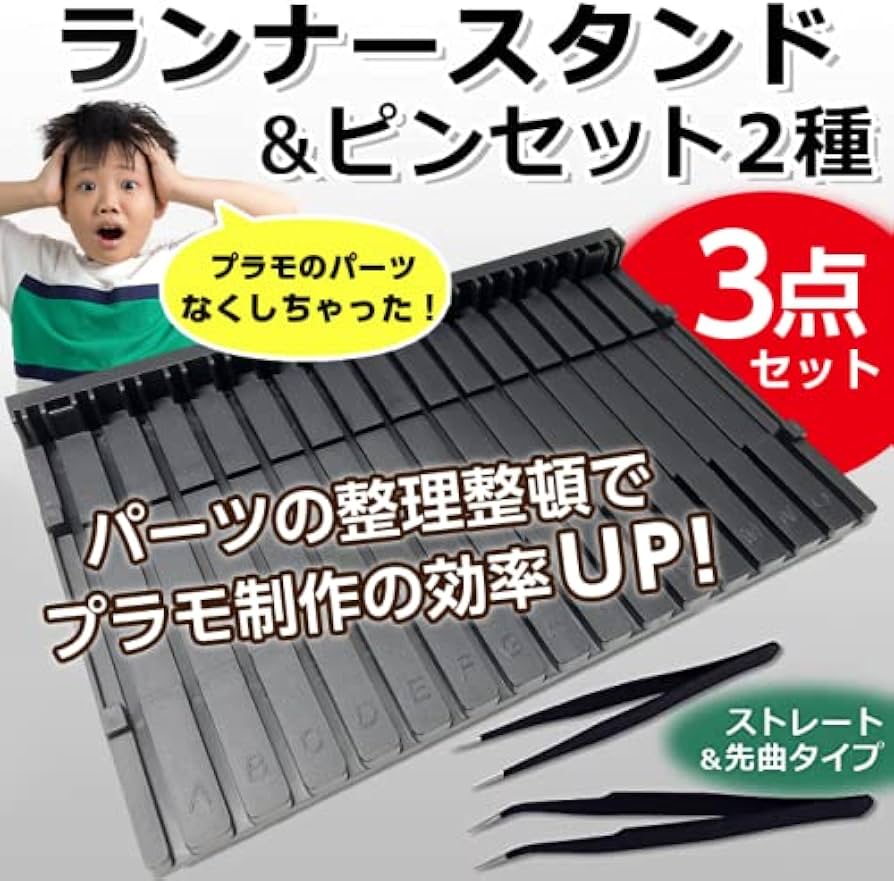 ガンプラ製作用雑貨 Amazon | ING STYLE プラモ制作の効率UP! ランナースタンド