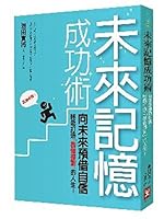 未来記憶 4763131672 Book Cover