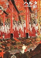 ハルタ 2025-SEPTEMBER volume 127