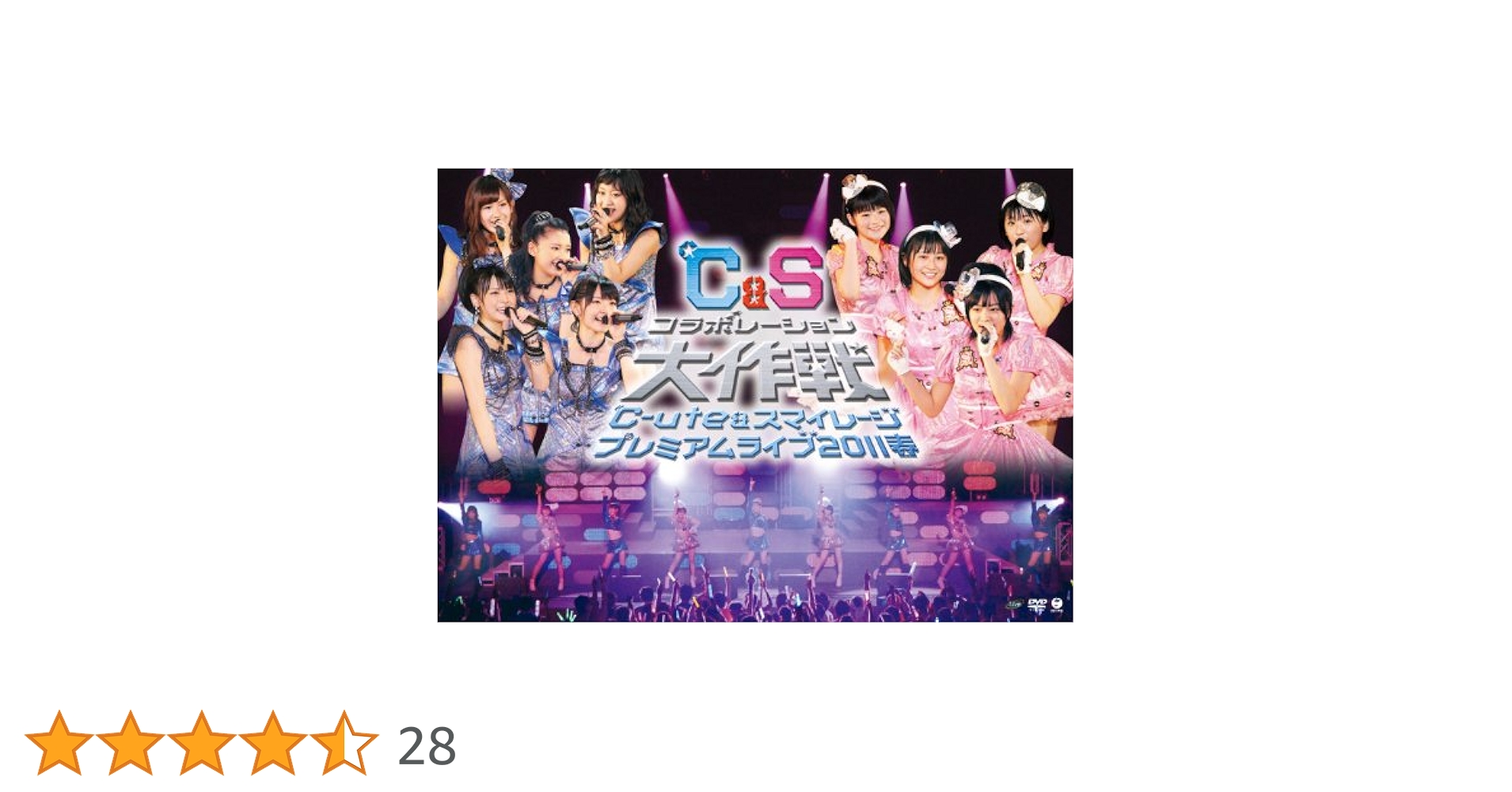 ℃-ute＆スマイレージ　プレミアムライブ2011春～℃＆Sコラボレーション大作 Amazon.co.jp: ℃-ute&スマイレージ プレミアムライブ2011春~℃&S