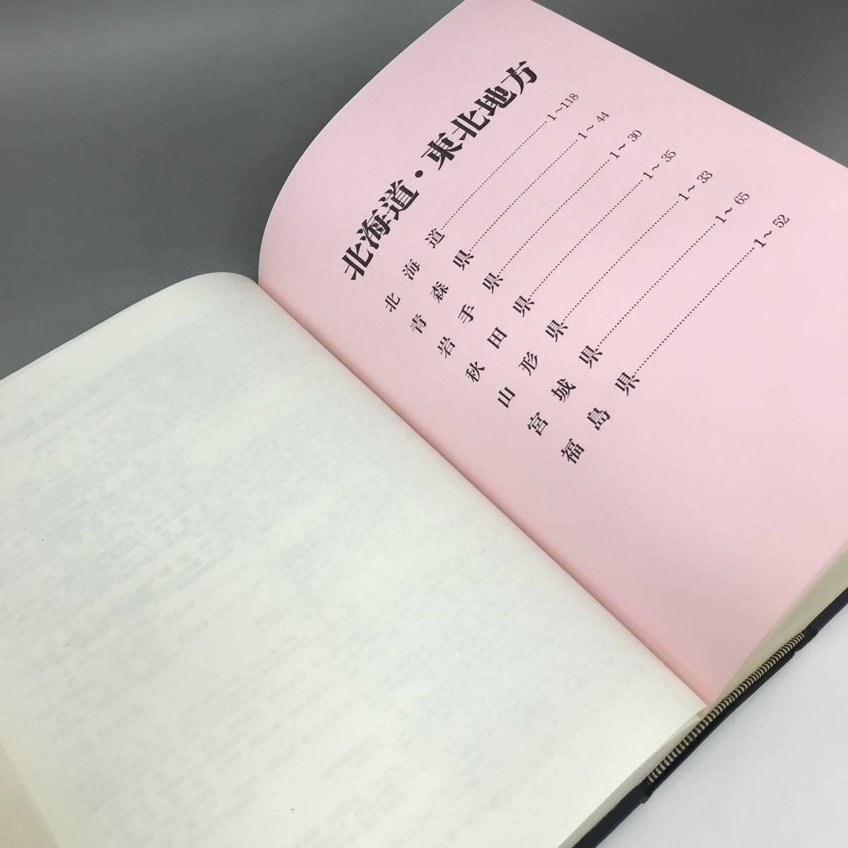 Amazon.co.jp: BNC4/59 日本醫籍録 東日本版 昭和42年発行 医学公論社