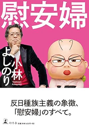 ゴーマニズム宣言 差別論スペシャル | 小林 よしのり |本 | 通販