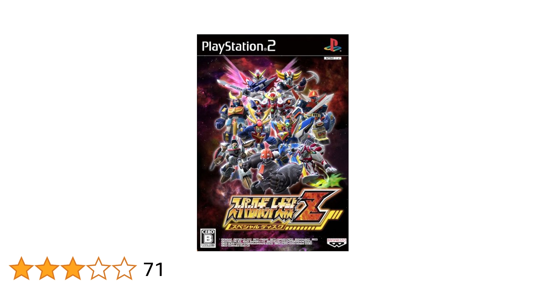 スーパーロボット大戦Z+Z スペシャルディスク/PS2 通常版 2本セット 新品 Amazon | スーパーロボット大戦Z スペシャルディスク | ゲーム